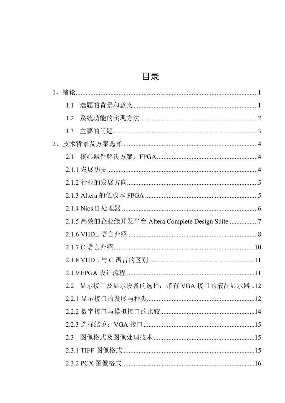 895191540基于FPGA的声场测试仪的设计论文.doc_第3页