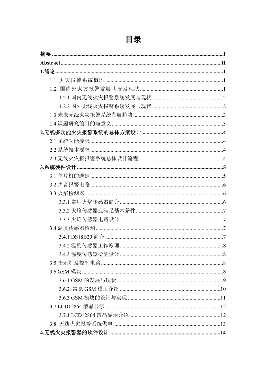 无线火灾报系统的设计毕业论文.doc_第2页