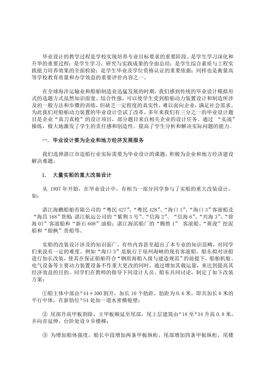 《船舶动力装置》专业毕业设计改革探索.doc_第2页