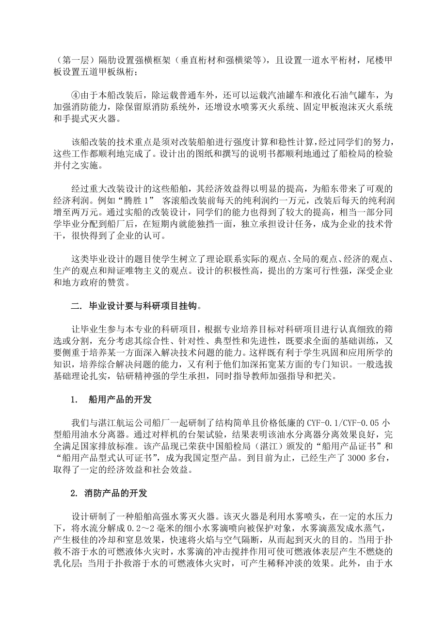 《船舶动力装置》专业毕业设计改革探索.doc_第3页