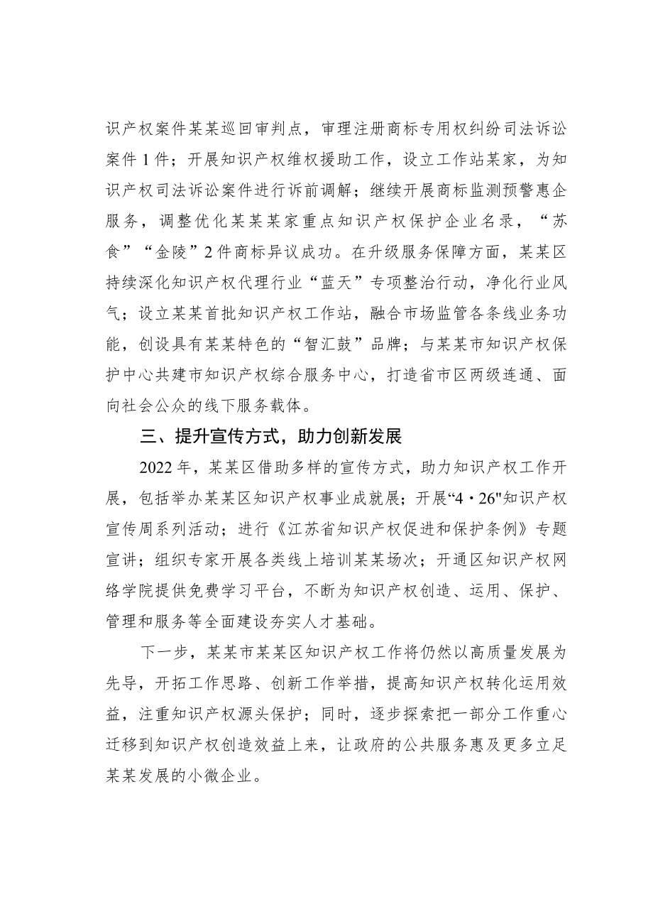 某某区在2023年全市知识产权工作会上的发言.docx_第2页