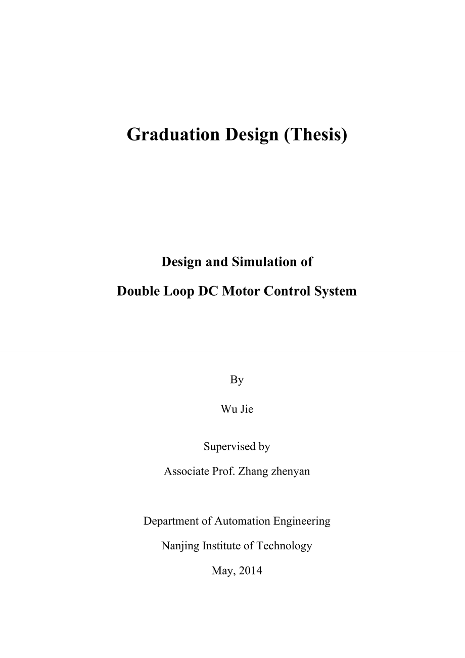 双闭环直流调速系统的设计与仿真毕业设计论文.doc_第2页