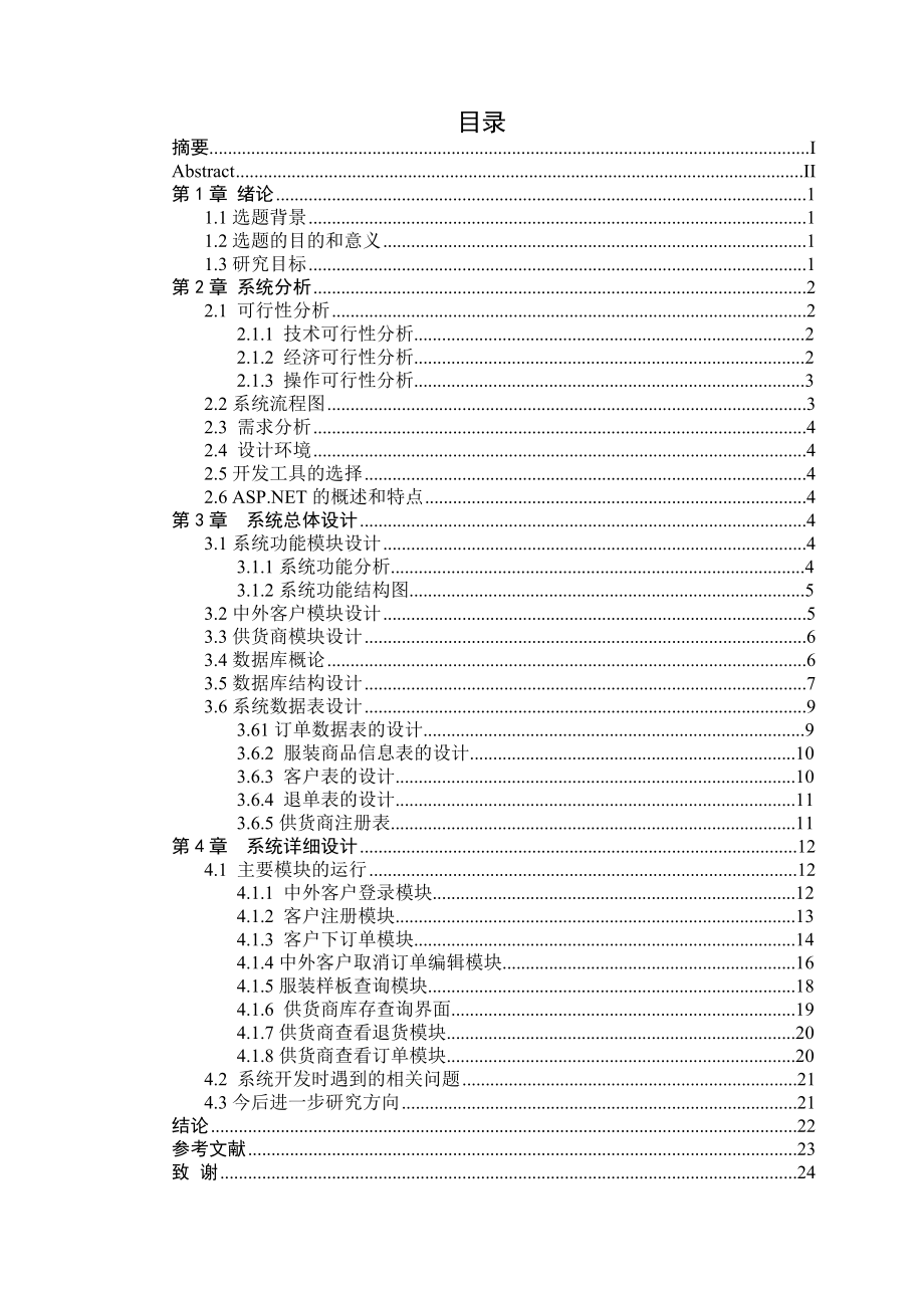 中外客户订单管理系统毕业论文.doc_第2页