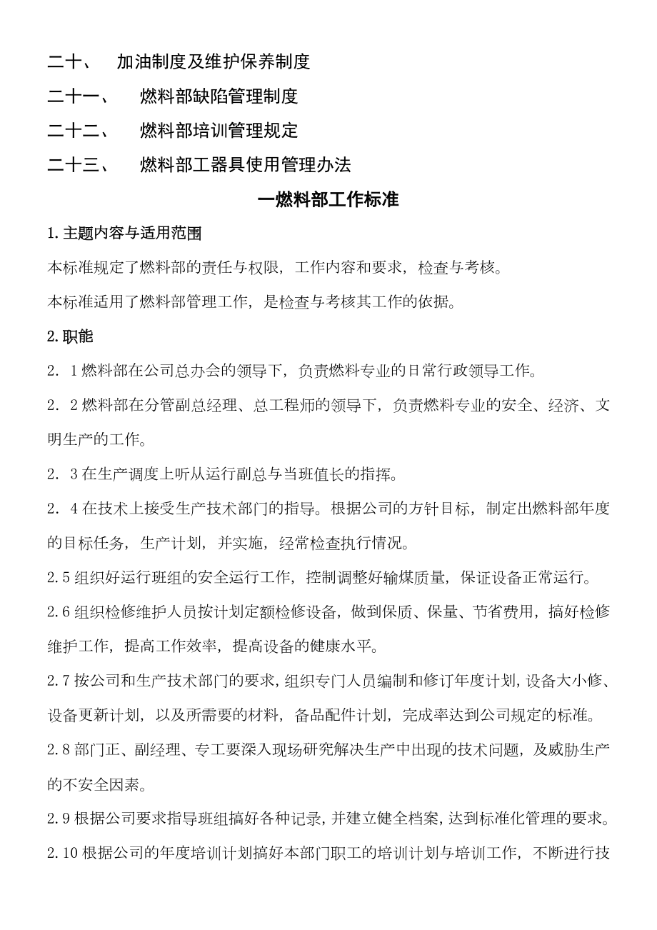 郑州某发电公司燃料部管理制度.doc_第2页