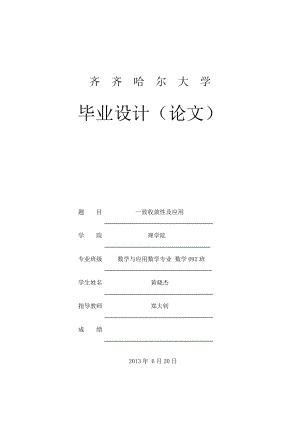 一致收敛性及应用毕业论文.doc