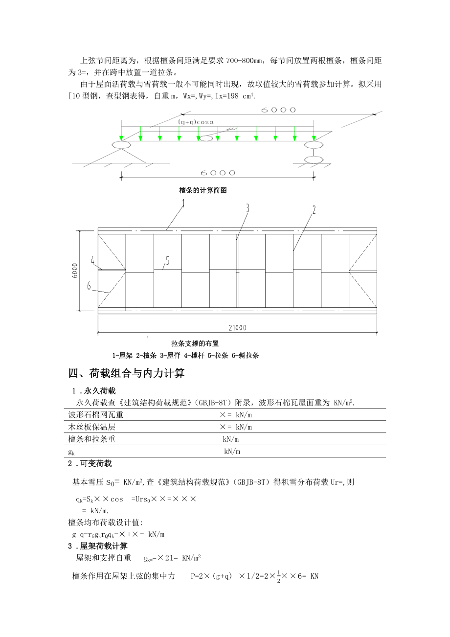 钢结构课程设计.docx_第3页