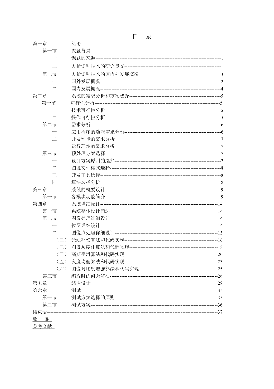 人脸识别系统的研究与实现.doc_第2页