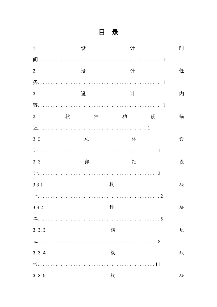 学生信息管理系统的结构化设计.doc_第2页