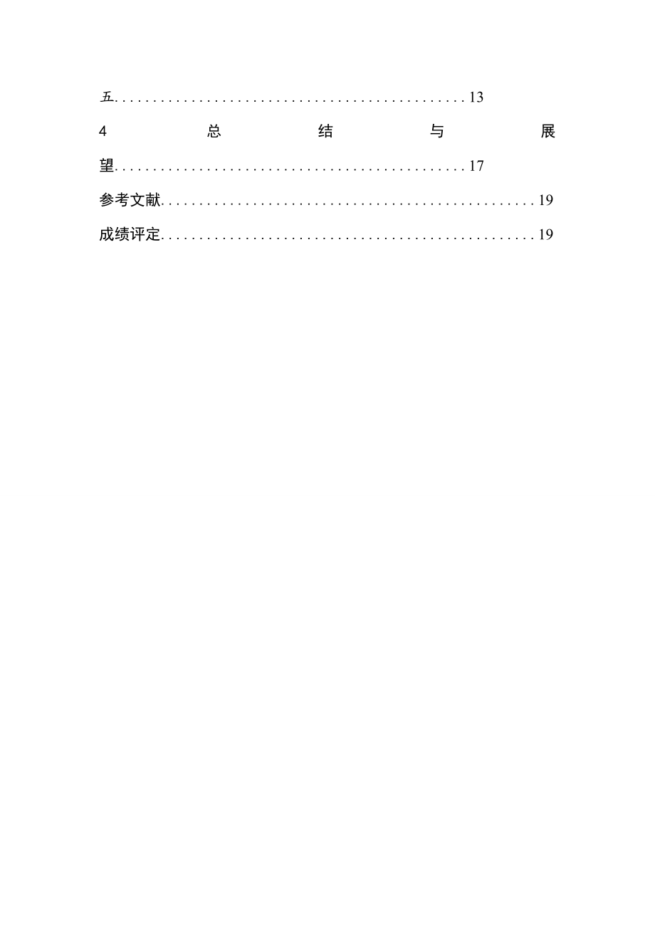 学生信息管理系统的结构化设计.doc_第3页