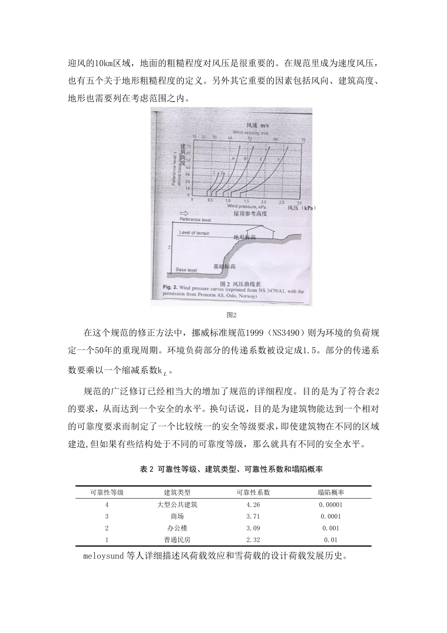 建筑专业外文翻译挪威建筑物可靠性分析.doc_第3页