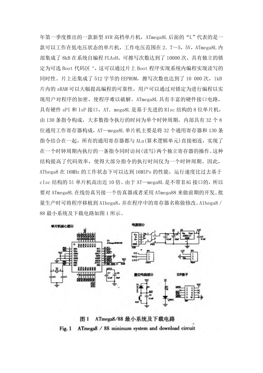 基于单片机的蔬菜大棚农业自动化灌溉系统研究设计毕业论文.doc_第2页