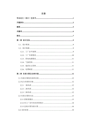 机械厂低压供配电系统的设计毕业论文.doc