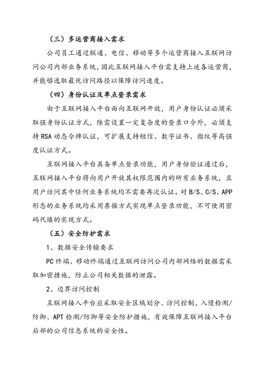 统一认证平台的设计方案(某互联网接入平台建设方案).doc_第2页