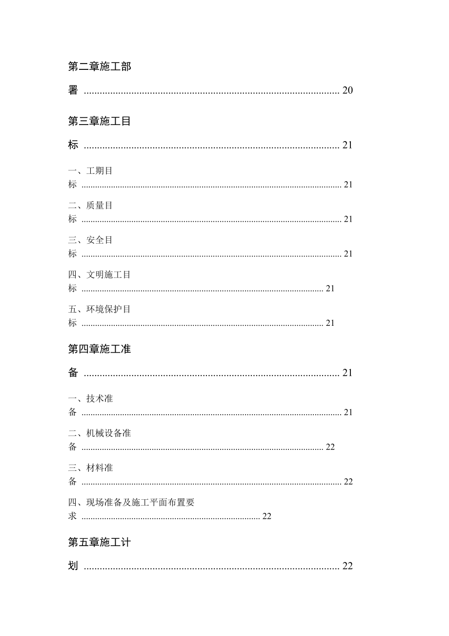 粗格栅与污水提升泵房深基坑支护工程专项施工方案调整.doc_第3页