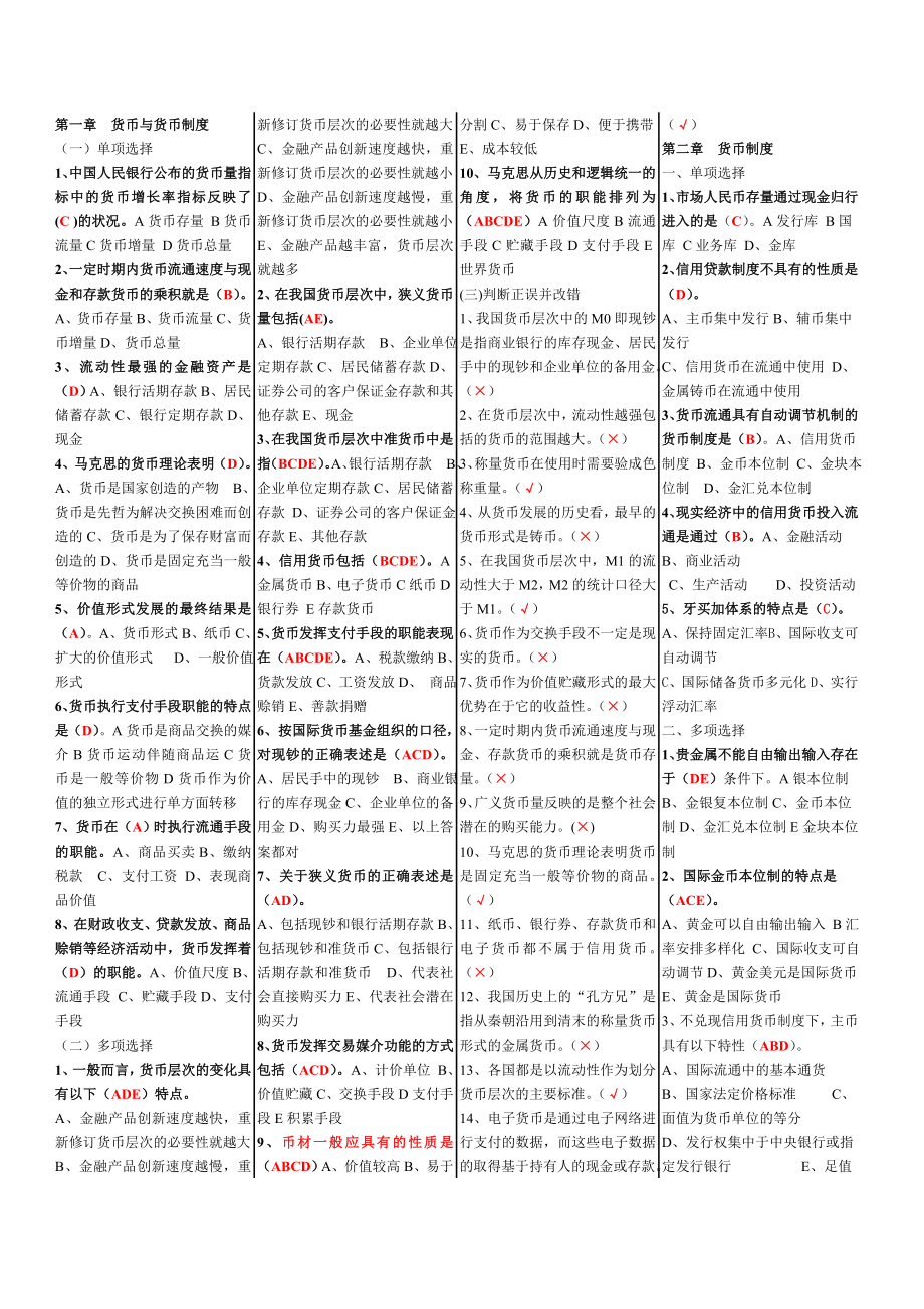 2019年推荐-电大金融学本科复习小抄.doc_第1页