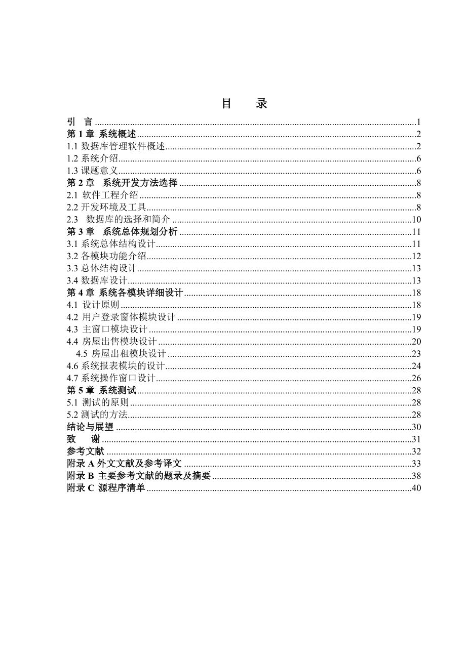 564501002毕业设计（论文）基于powerbuilder的房产中介管理系统设计.doc_第3页