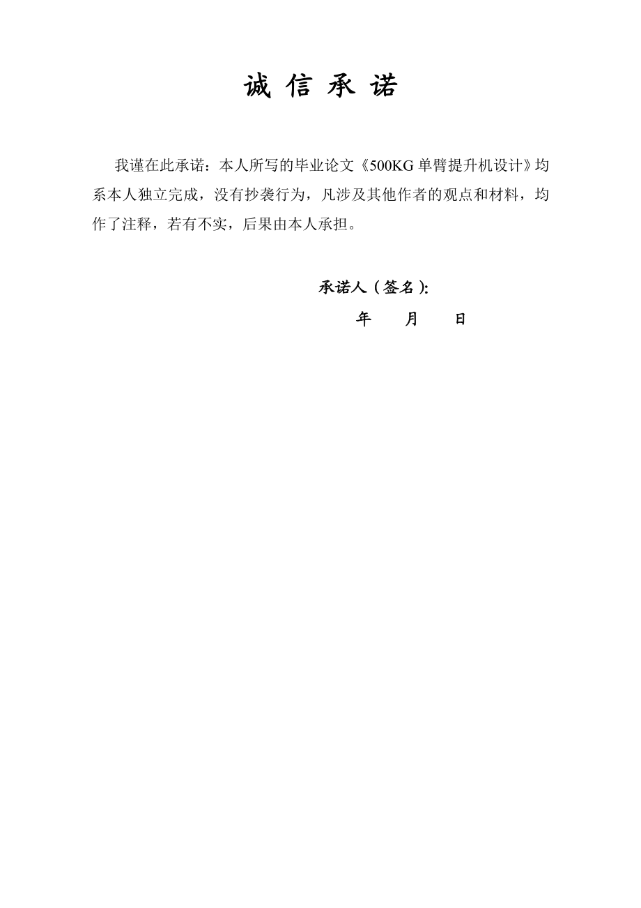 500KG单臂提升机设计论文.doc_第2页