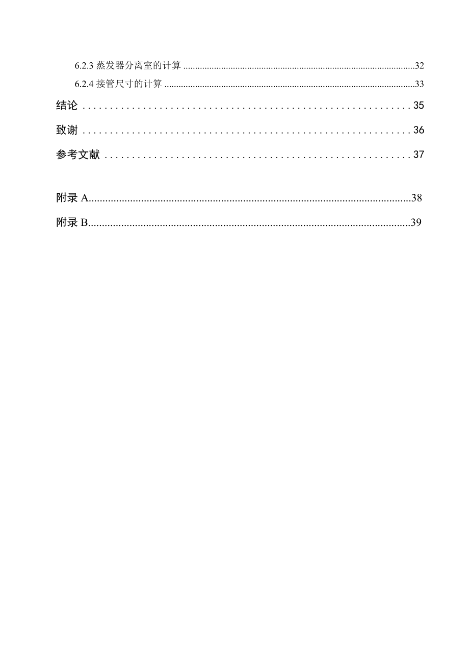 产十万吨烧碱工艺设计毕业论文.doc_第3页