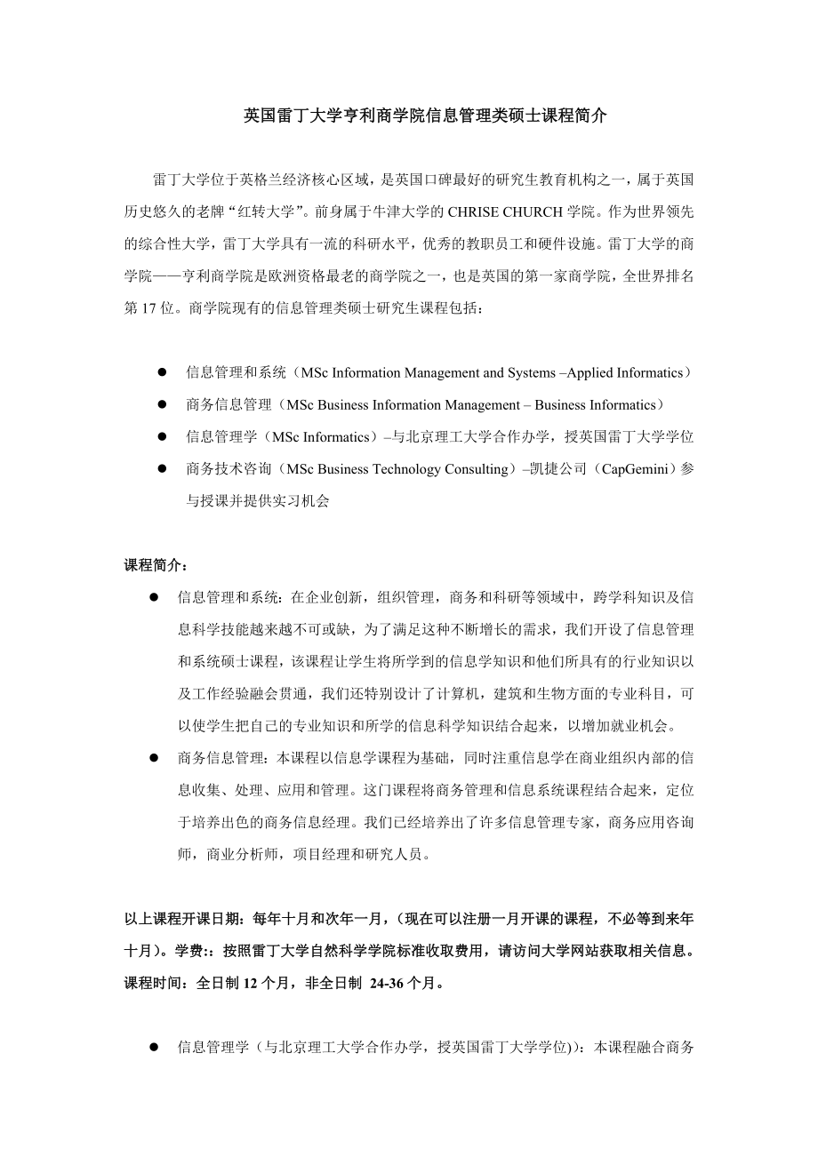 英国雷丁大学亨利商学院信息管理类硕士课程简介.doc_第1页