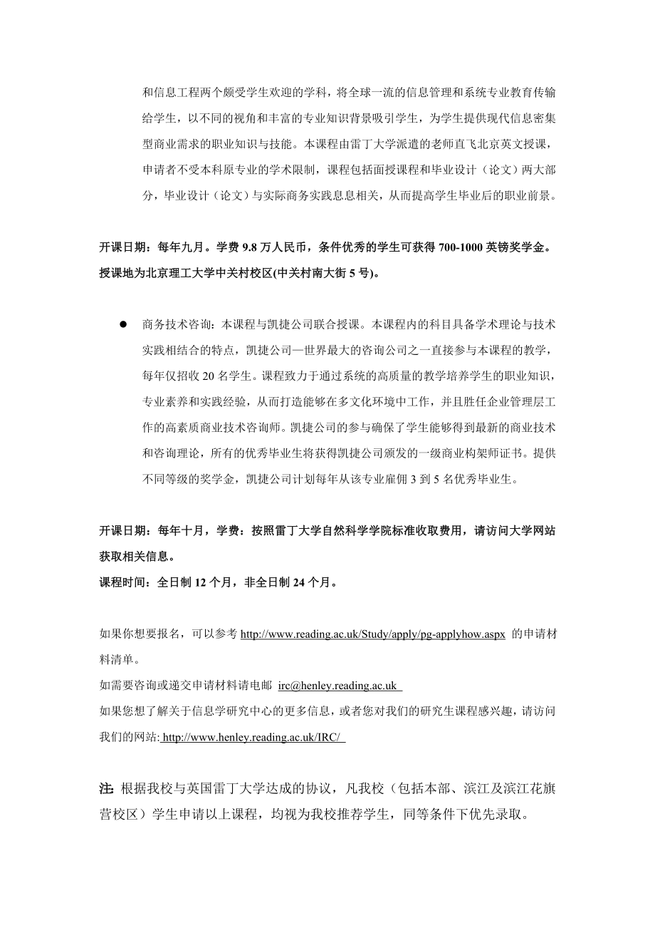 英国雷丁大学亨利商学院信息管理类硕士课程简介.doc_第2页