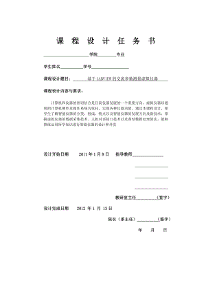 labview的课程设计基于LABVIEW的交流参数测量虚拟仪器.doc