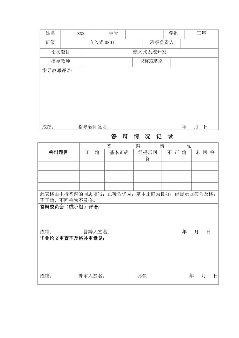 嵌入式系统开发毕业论文.doc_第3页