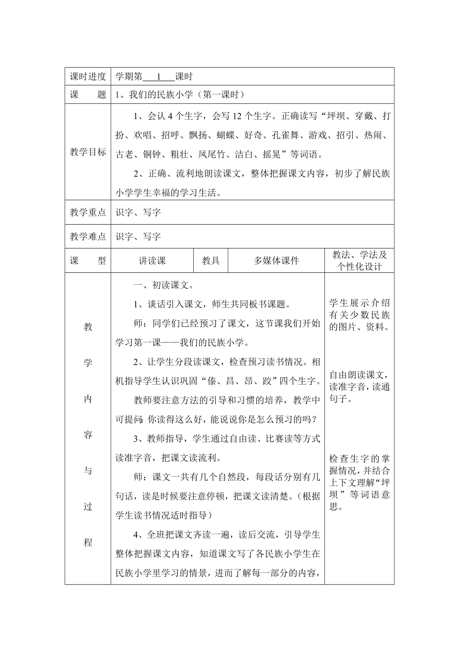 表格式新人教版三年级上册语文全册教案汇总.doc_第1页