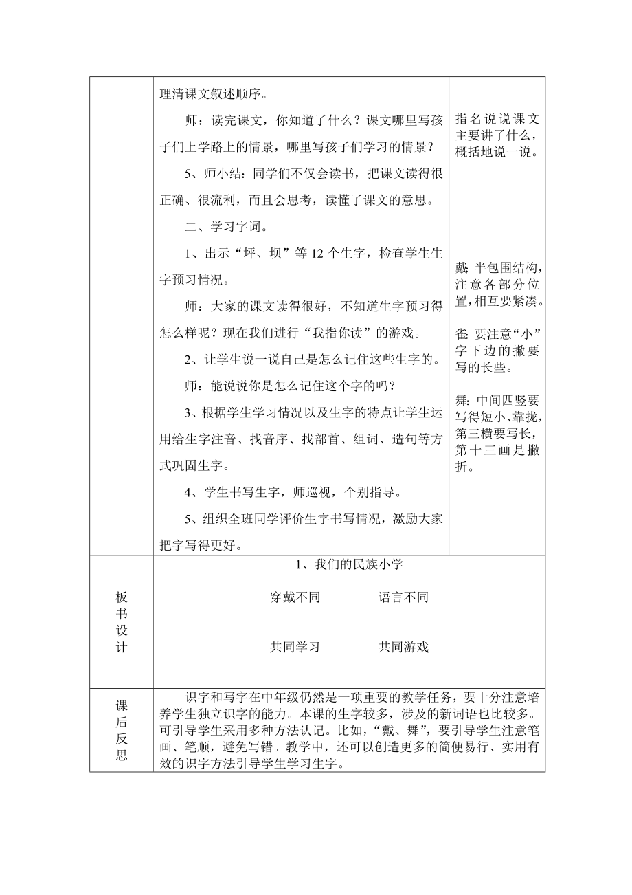 表格式新人教版三年级上册语文全册教案汇总.doc_第2页