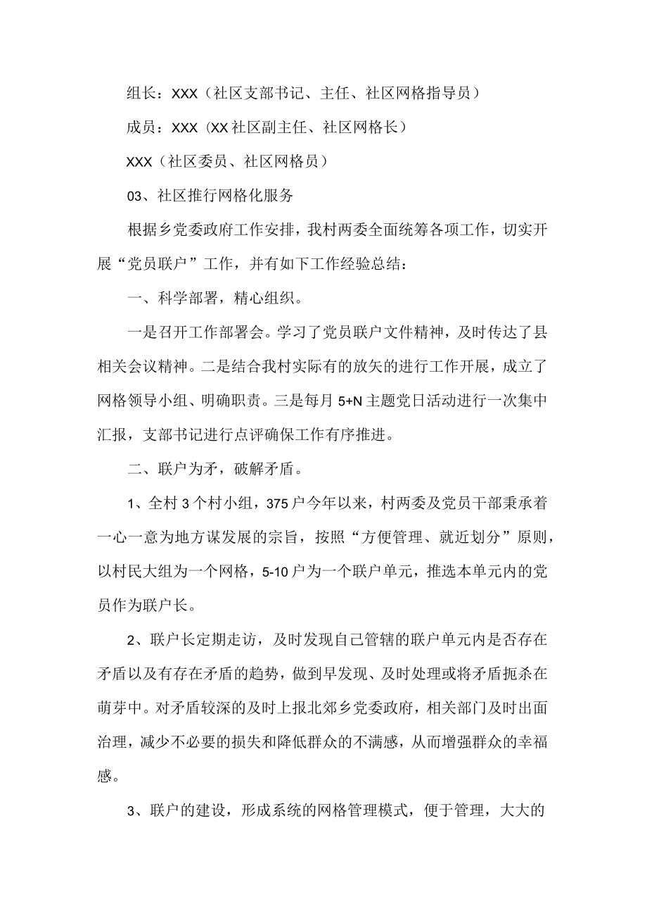 社区网格化管理工作实施方案.docx_第2页