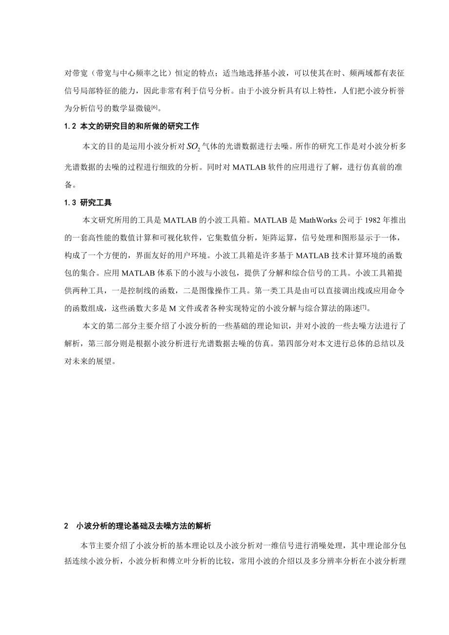 [毕业设计精品]基于小波分析的光谱数据去噪.doc_第2页