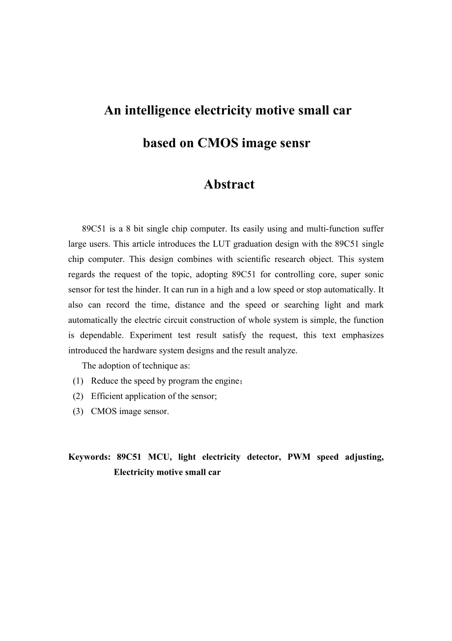 基于CMOS图像传感器的视觉导航智能小车设计毕业论文.doc_第2页
