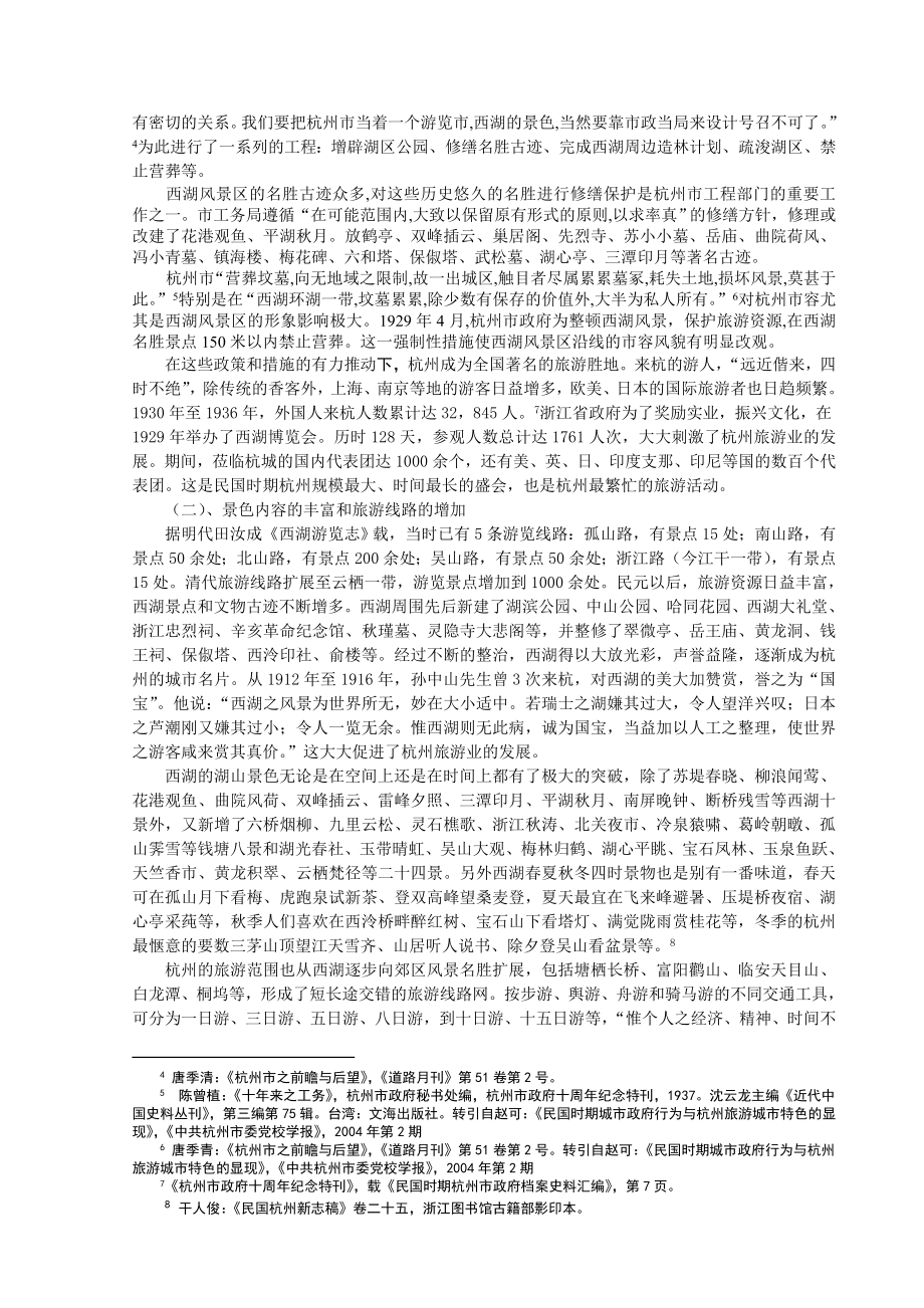 2919.A民国时期杭州的旅游与休闲毕业论文.doc_第3页