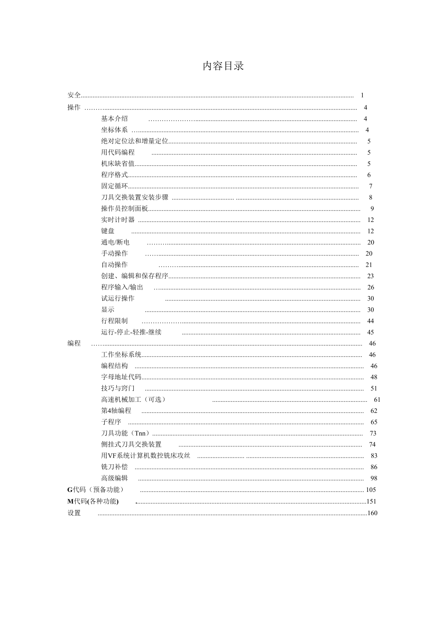 XX加工中心操作手册.doc_第2页