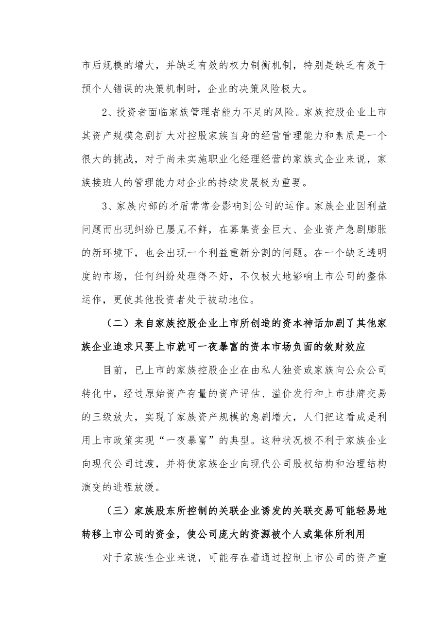 我国家族企业上市公司治理问题研究毕业论文.doc_第2页