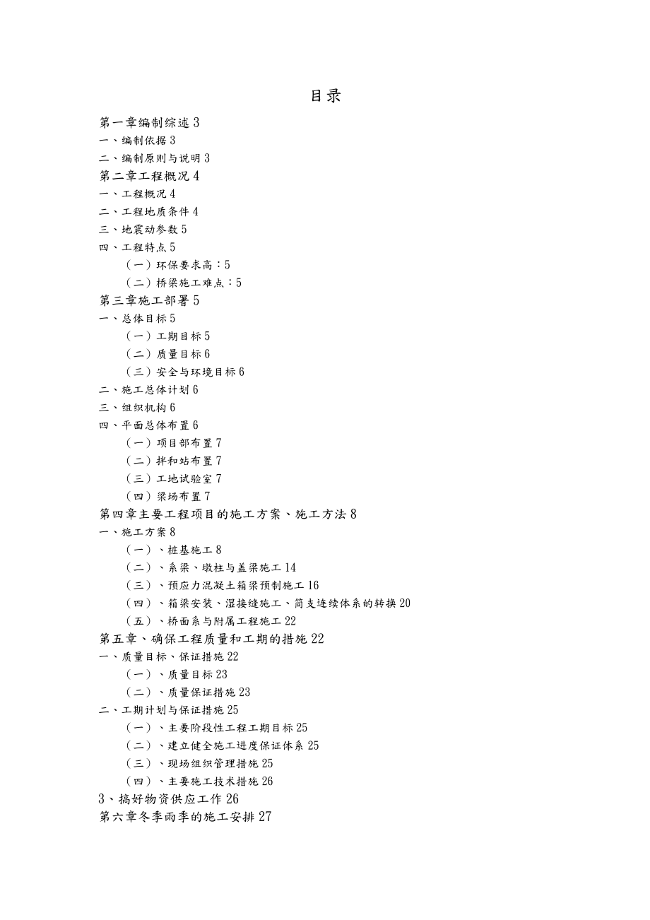 跨新宝大道工程施工设计方案概述.doc_第2页