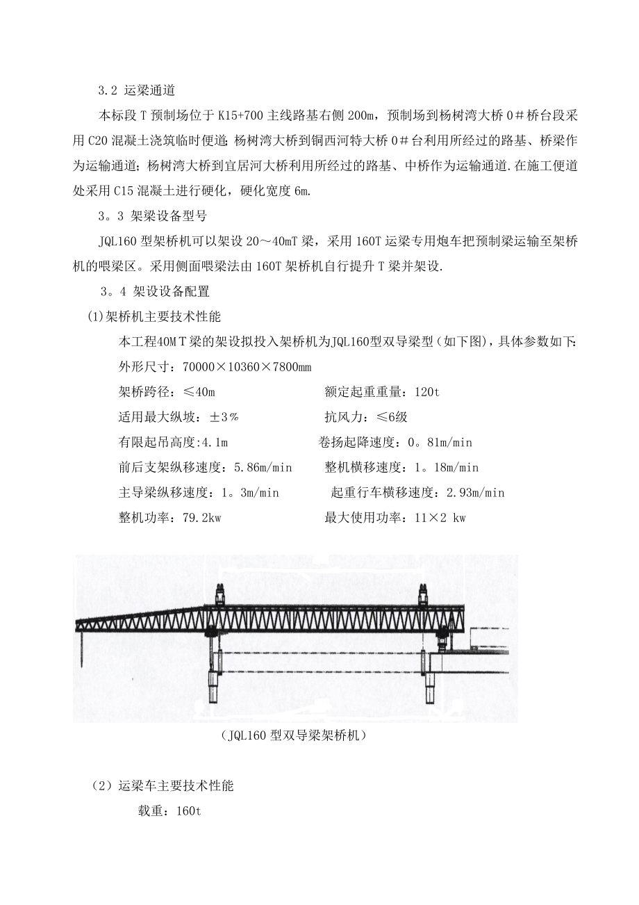 酉沿高速三分部T梁安装施工方案.doc_第3页