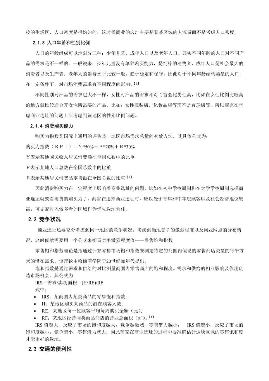 地理信息系统专业毕业论文05956.doc_第3页