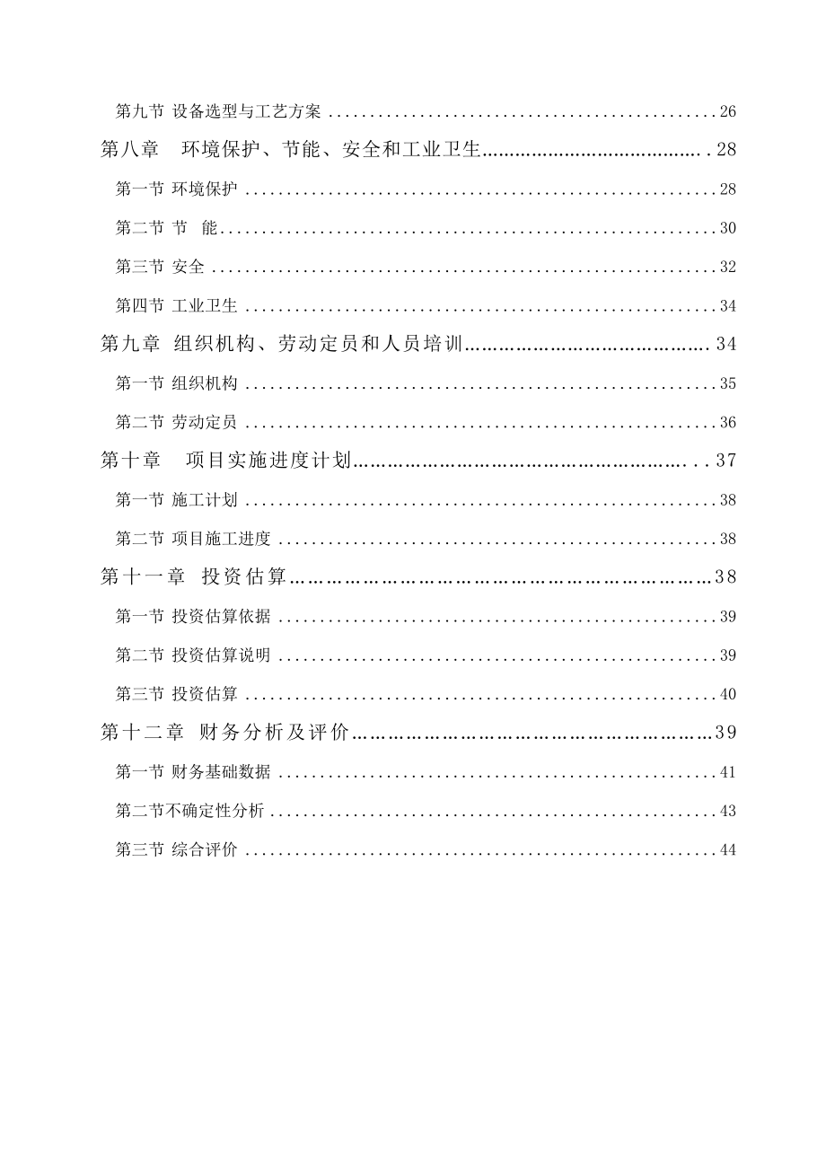 经贸农机配件加工可行性研究报告.doc_第3页