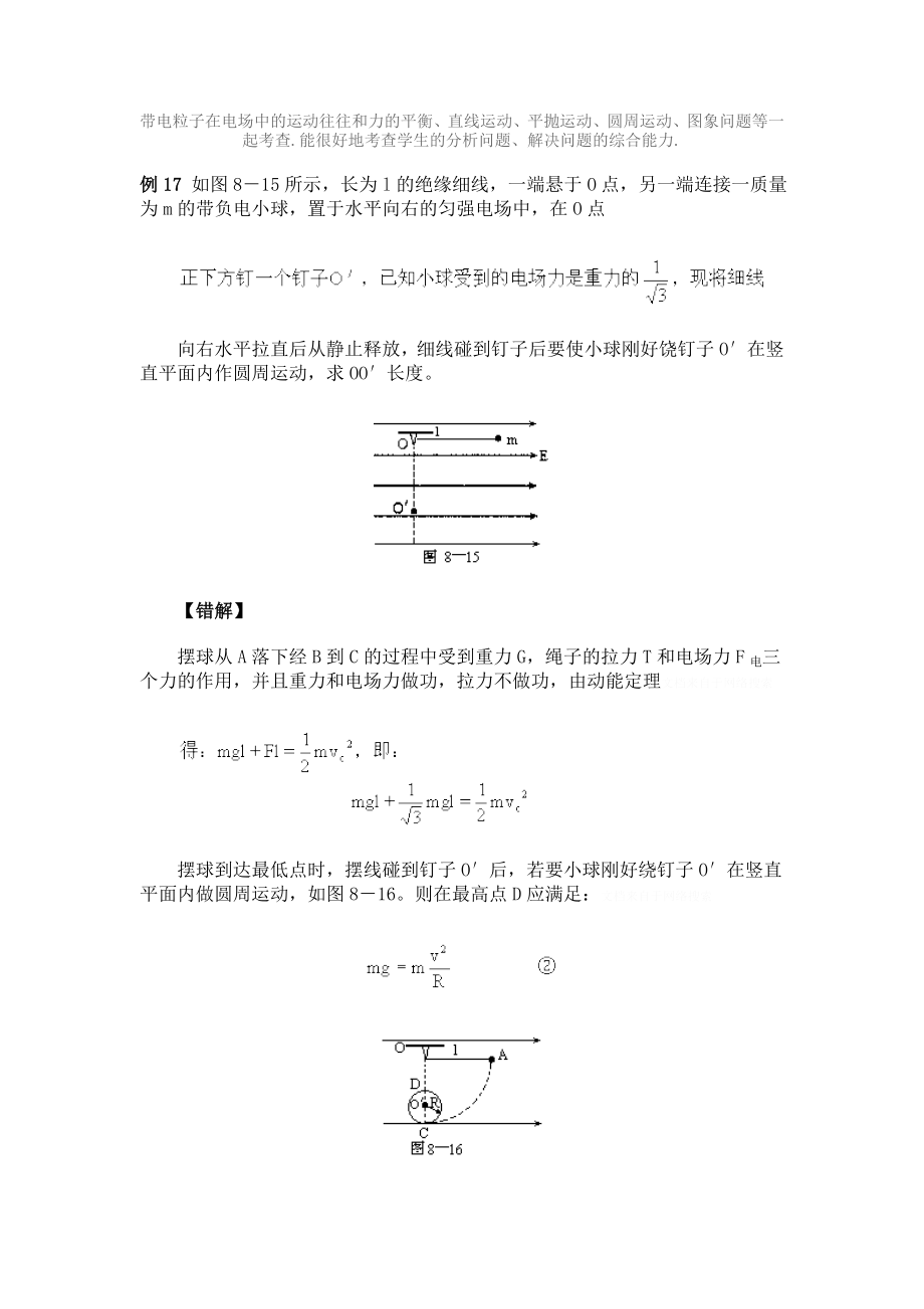 解决带电粒子在电场中运动的基本方法.doc_第1页