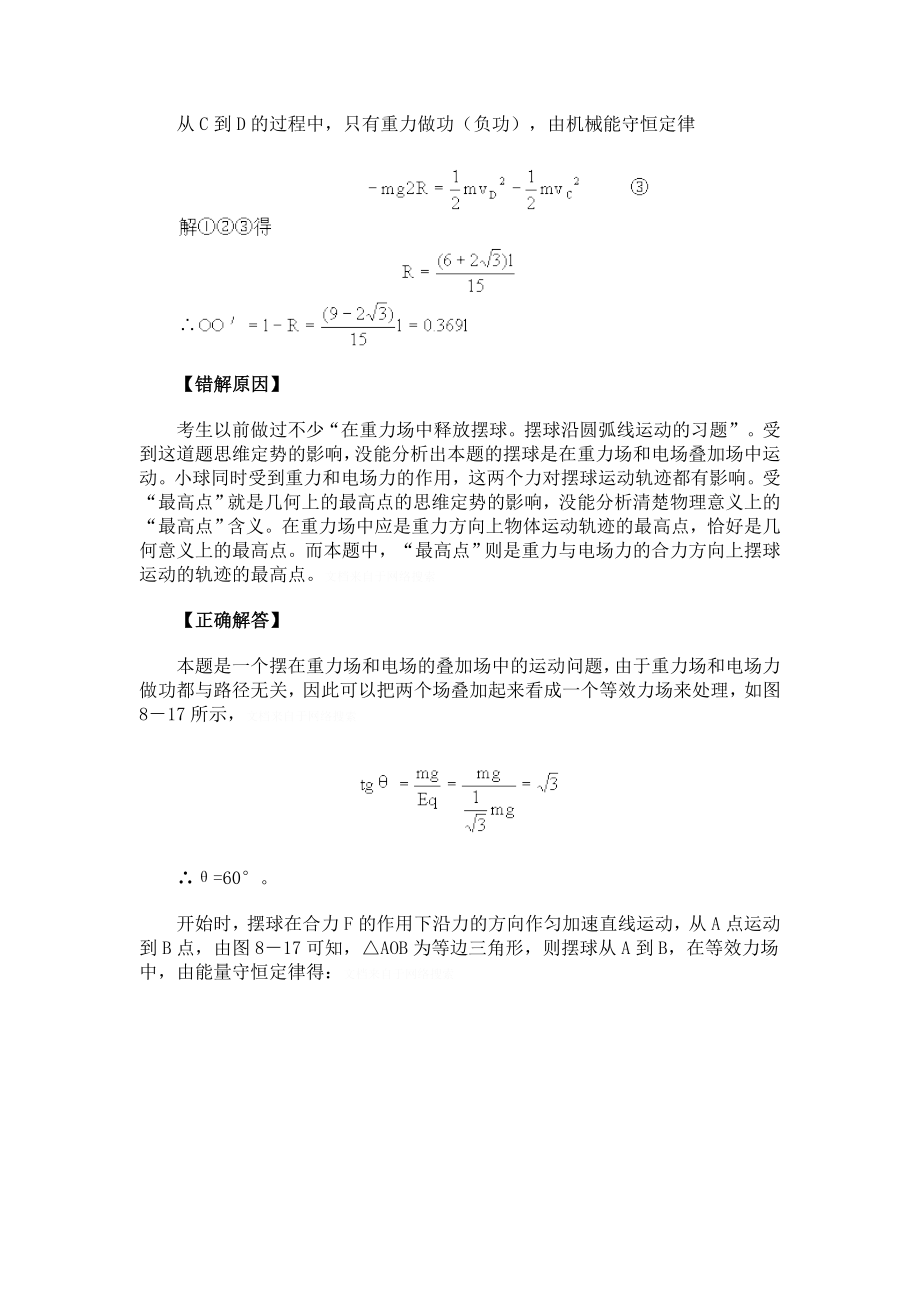 解决带电粒子在电场中运动的基本方法.doc_第2页