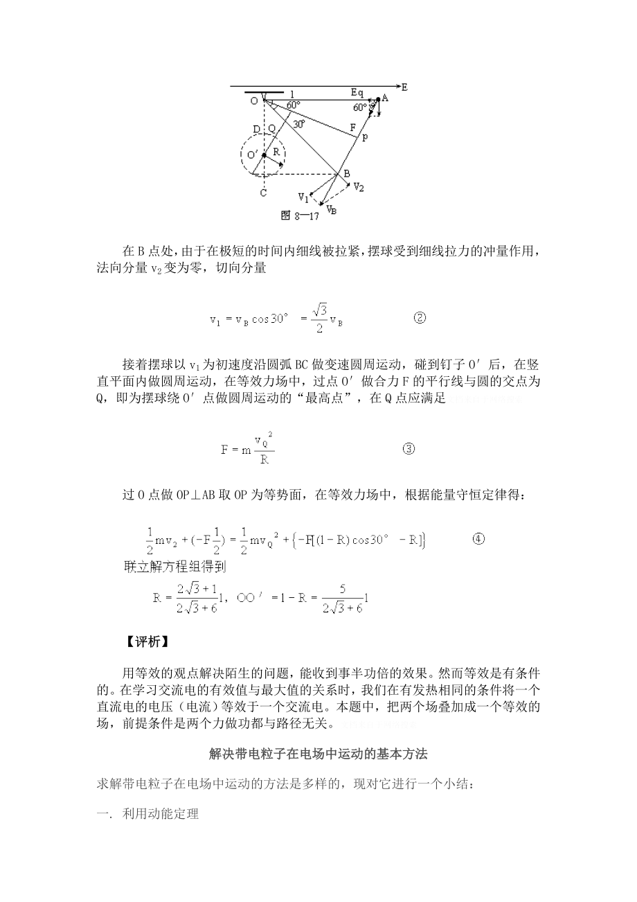 解决带电粒子在电场中运动的基本方法.doc_第3页