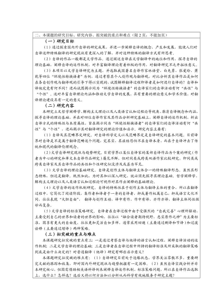 一、本课题研究的理论和实际应用价值,目前国内外研究的现....doc_第3页