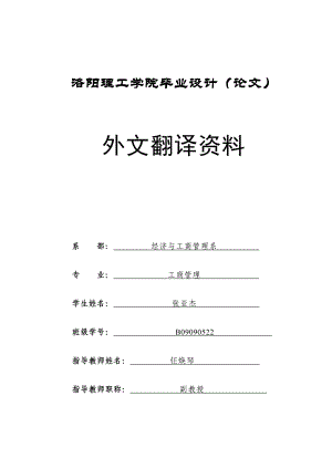 我国酒店业薪酬管理存在的问题及对策毕业论文外文翻译资料.doc