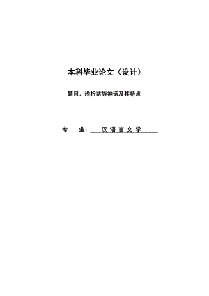 汉语言文学专业毕业论文42718.doc