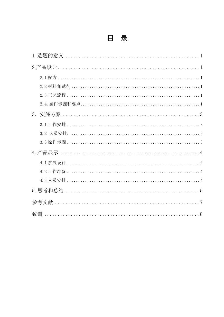 哈尔滨红肠的制作毕业设计.doc_第2页