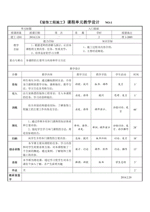 装饰工程施工教案讲义.doc