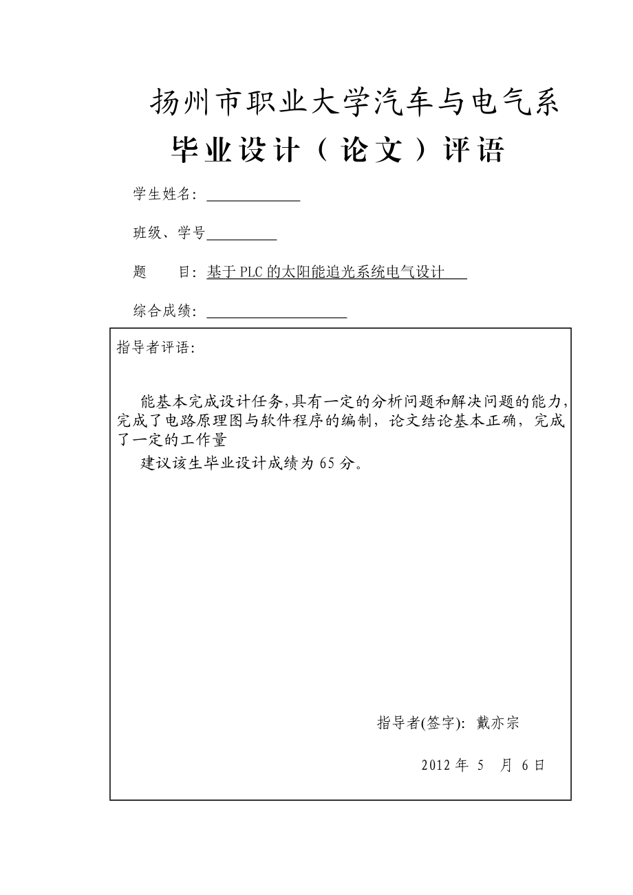 机电一体化毕业设计（论文）基于plc的太阳能电池板追踪器.doc_第2页