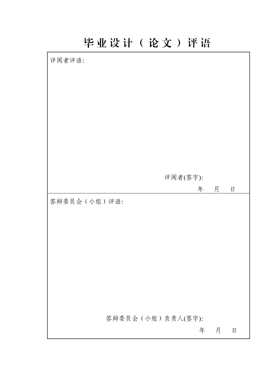 机电一体化毕业设计（论文）基于plc的太阳能电池板追踪器.doc_第3页