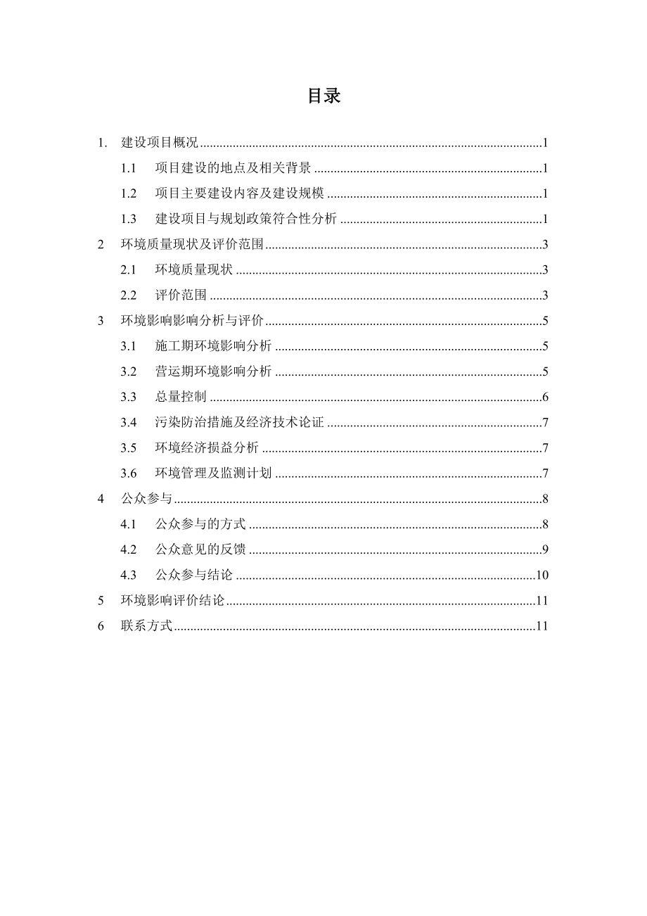 汶上县豪达置业有限公司汶上中达广场建设项目环境影响报告书简本.doc_第2页