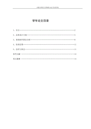 基于单片机的温度检测系统设计论文.doc